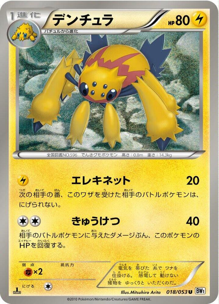 Galvantula (018/053) [BW1: White Collection] (Japanese)
