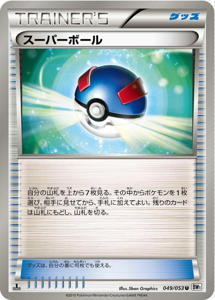 Great Ball (049/053) [BW1: White Collection] (Japanese)