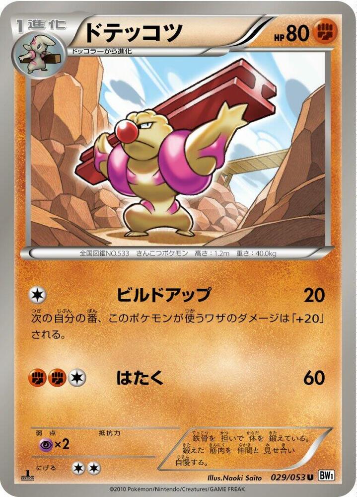 Gurdurr (029/053) [BW1: White Collection] (Japanese)