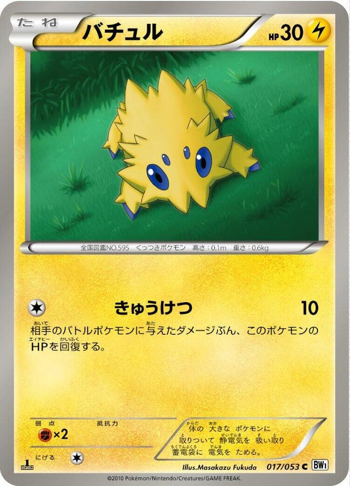 Joltik (017/053) [BW1: White Collection] (Japanese)