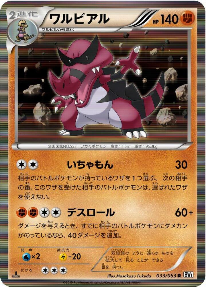 Krookodile (033/053) [BW1: White Collection] (Japanese)