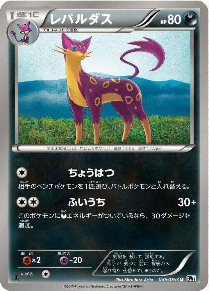 Liepard (035/053) [BW1: White Collection] (Japanese)