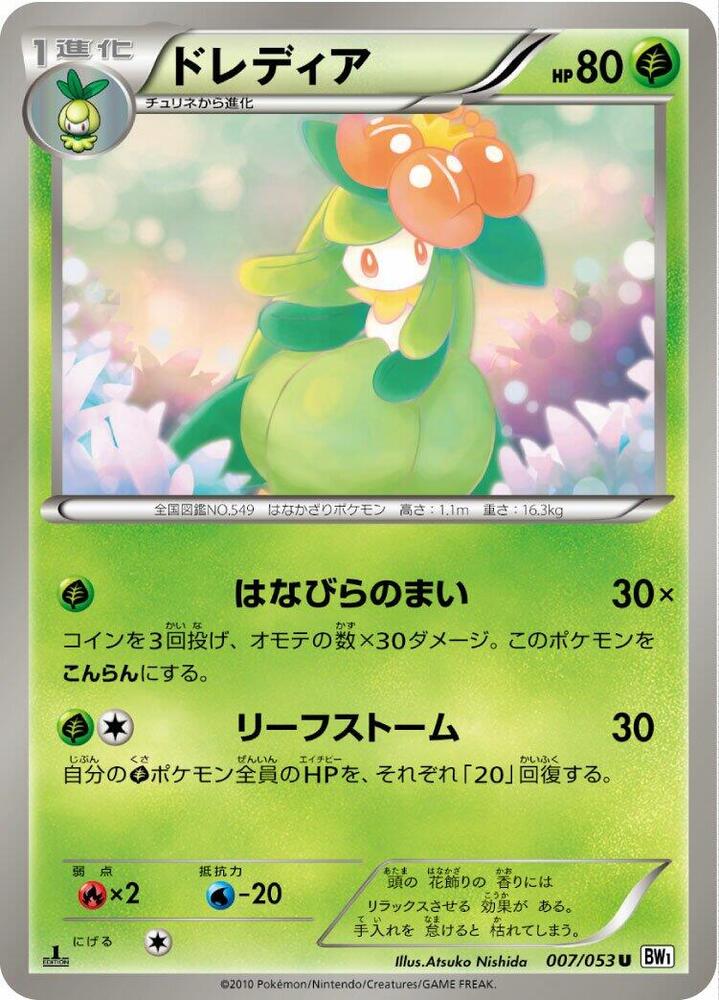 Lilligant (007/053) [BW1: White Collection] (Japanese)