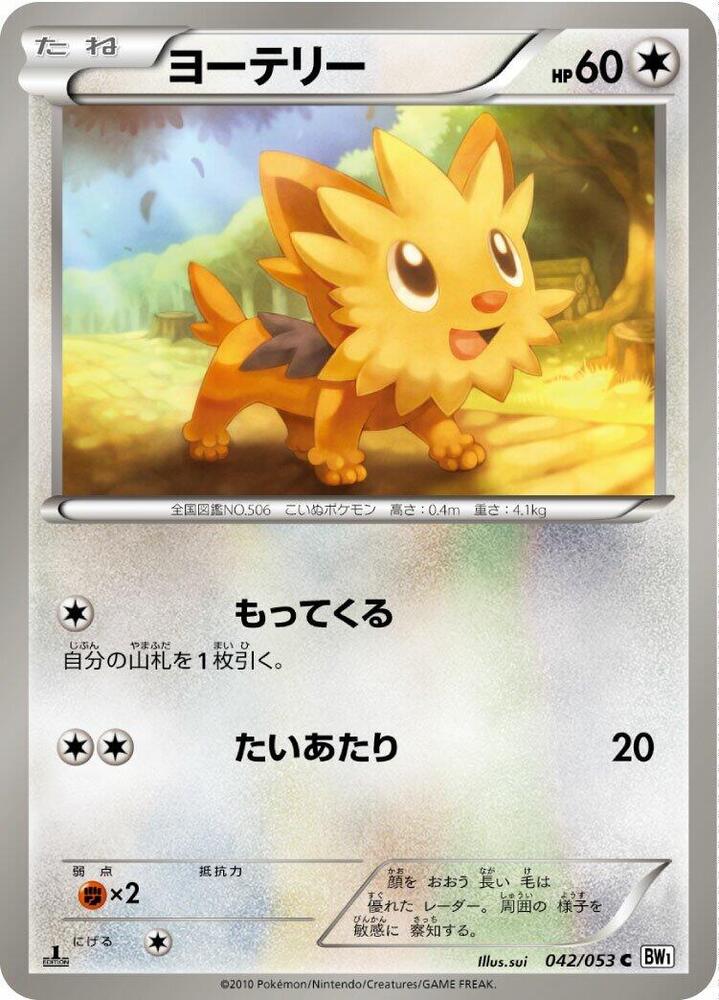 Lillipup (042/053) [BW1: White Collection] (Japanese)