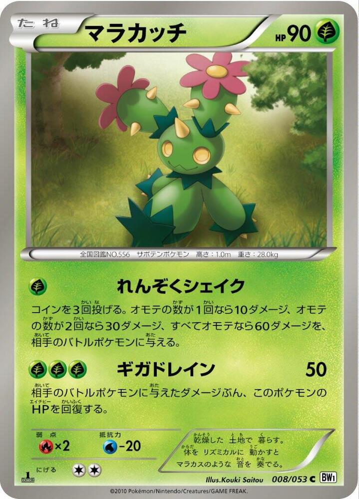 Maractus (008/053) [BW1: White Collection] (Japanese)