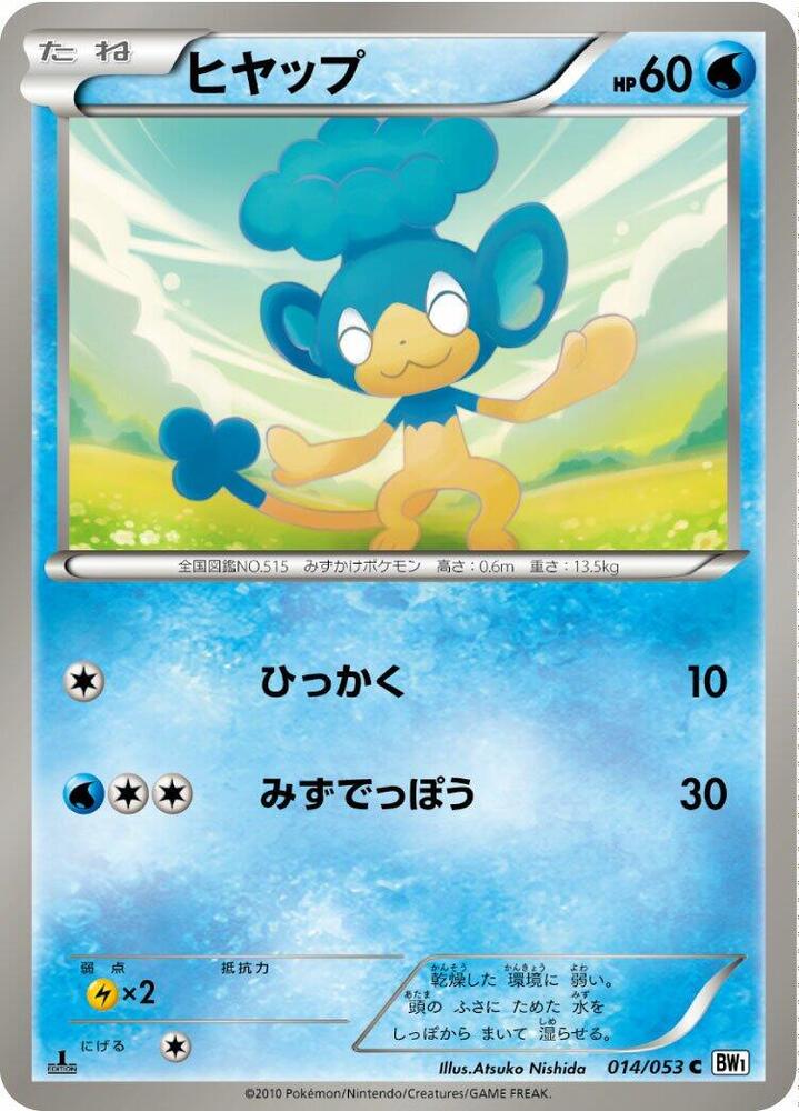 Panpour (014/053) [BW1: White Collection] (Japanese)