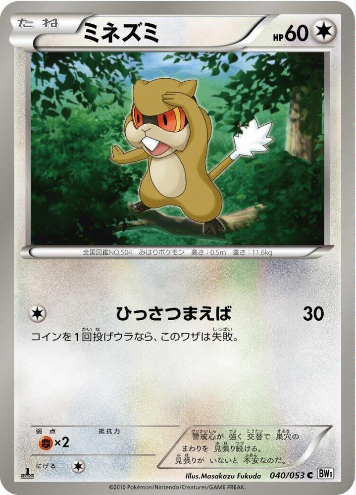 Patrat (040/053) [BW1: White Collection] (Japanese)
