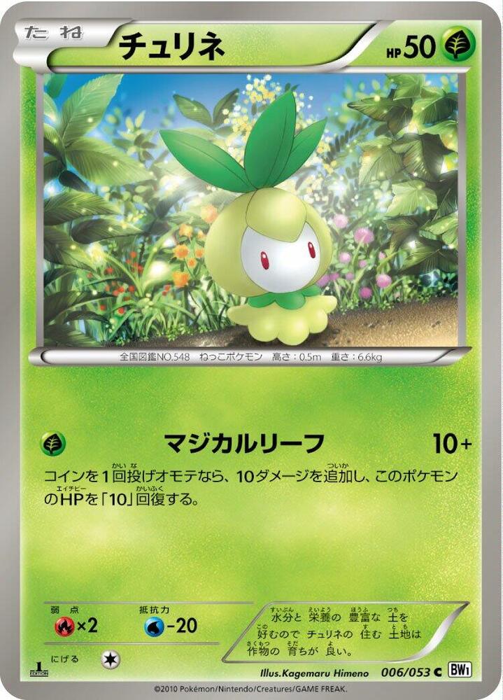 Petilil (006/053) [BW1: White Collection] (Japanese)