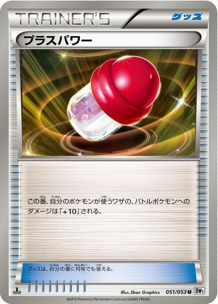 PlusPower (051/053) [BW1: White Collection] (Japanese)