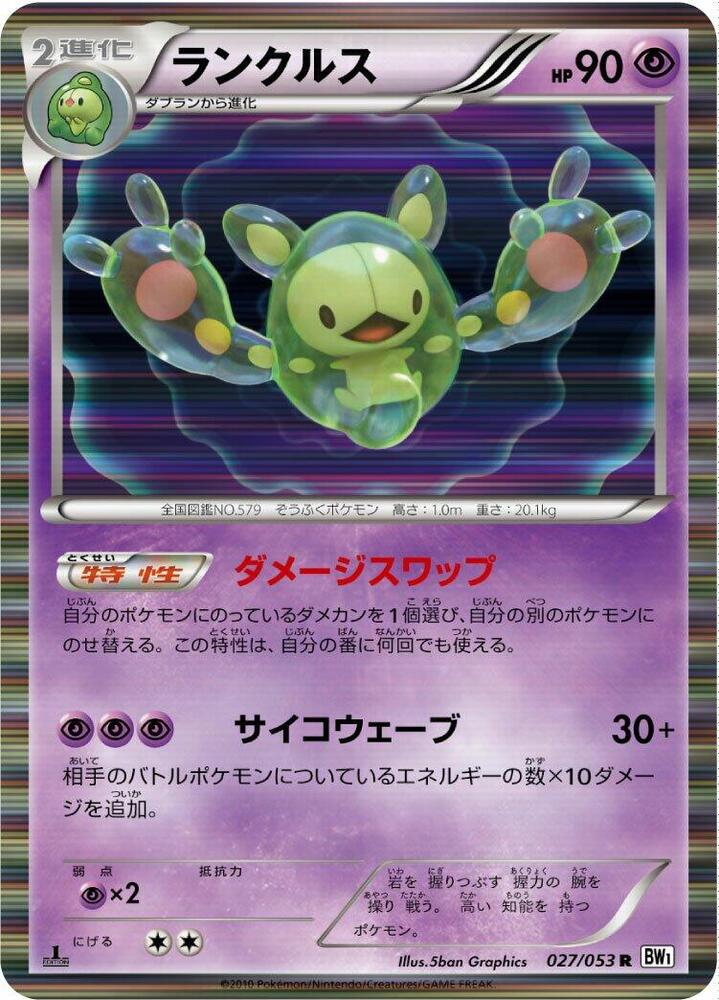 Reuniclus (027/053) [BW1: White Collection] (Japanese)