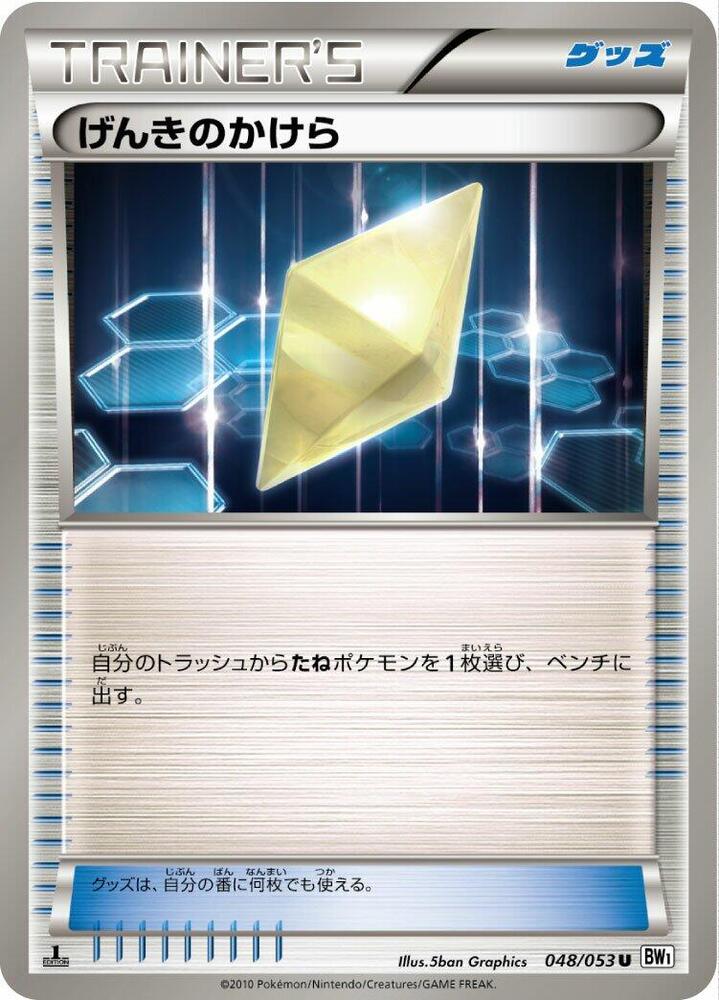 Revive (048/053) [BW1: White Collection] (Japanese)