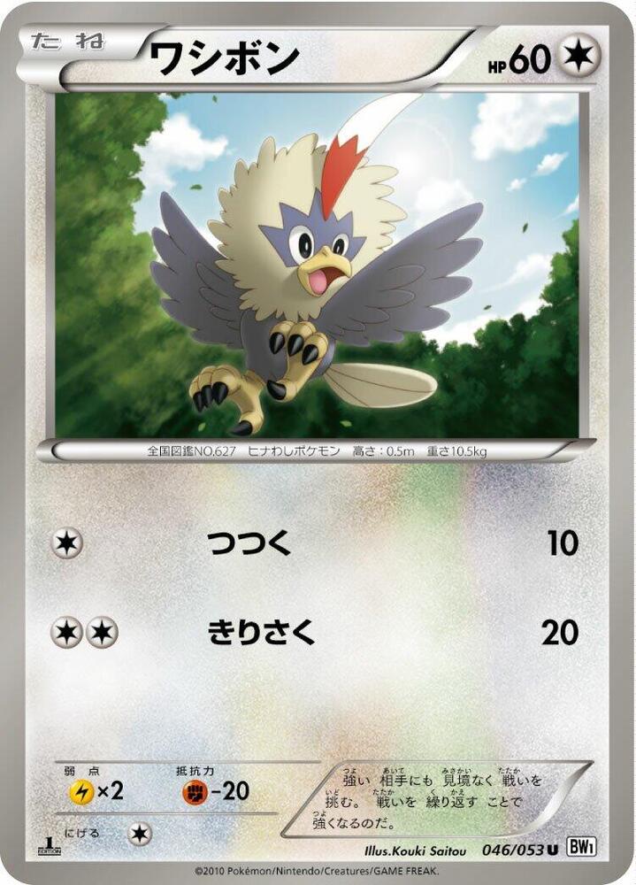 Rufflet (046/053) [BW1: White Collection] (Japanese)