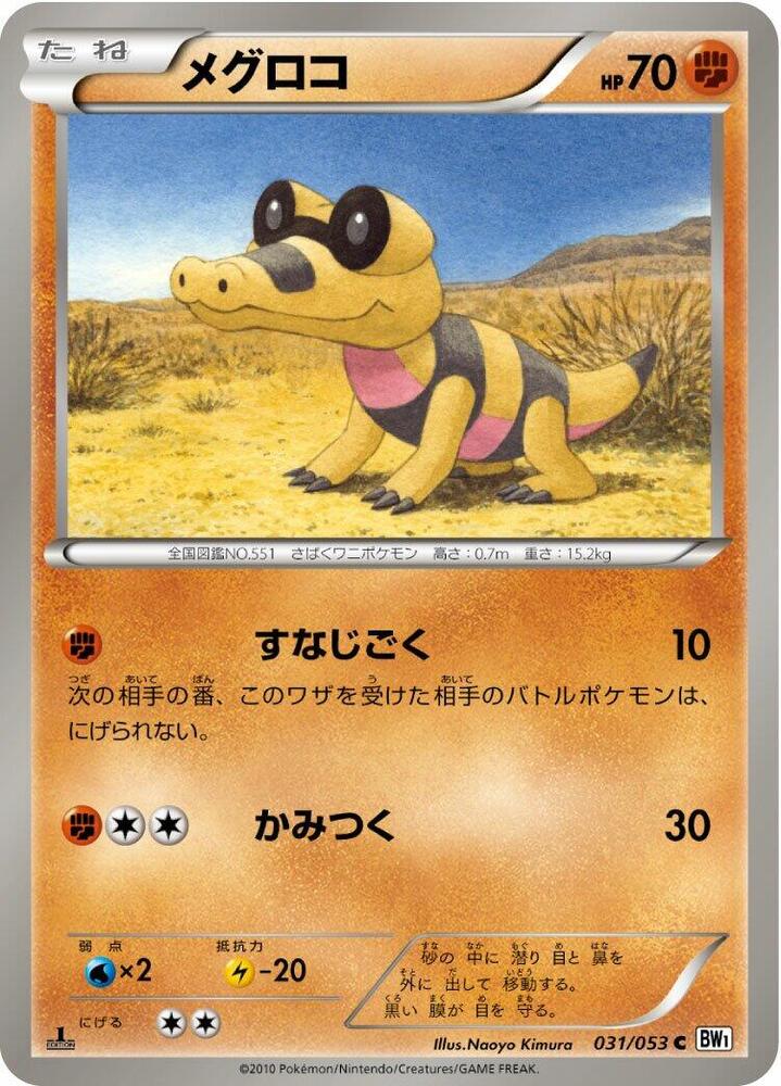 Sandile (031/053) [BW1: White Collection] (Japanese)