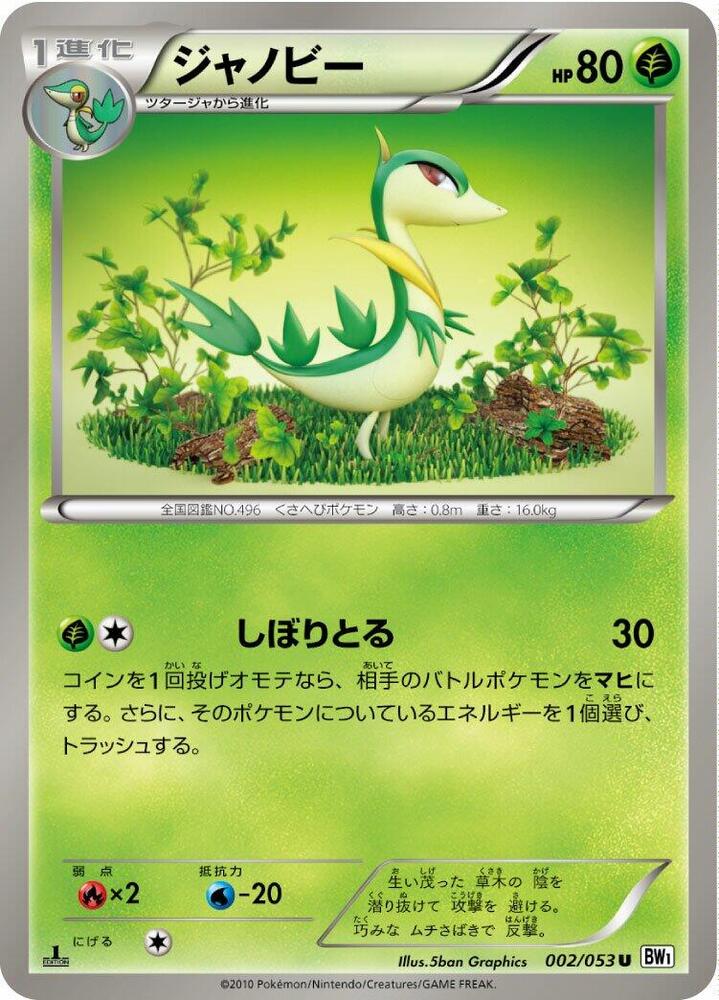 Servine (002/053) [BW1: White Collection] (Japanese)