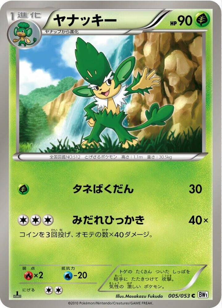 Simisage (005/053) [BW1: White Collection] (Japanese)