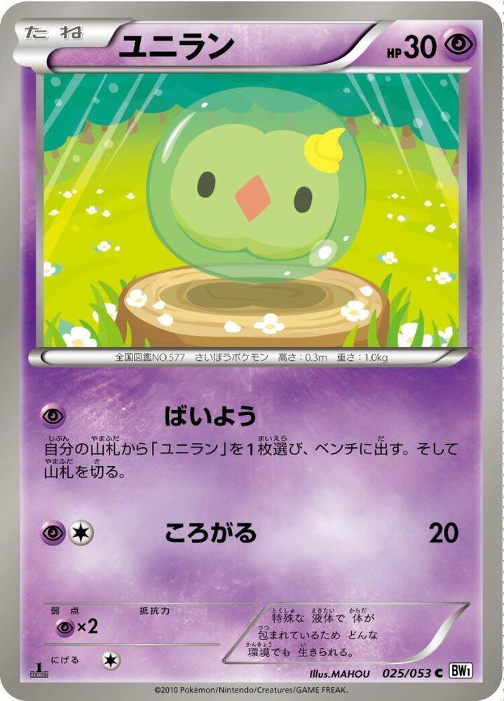 Solosis (025/053) [BW1: White Collection] (Japanese)