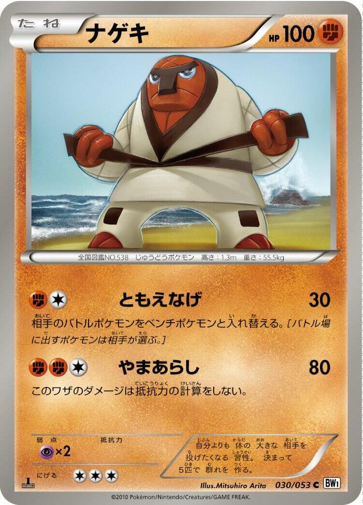 Throh (030/053) [BW1: White Collection] (Japanese)