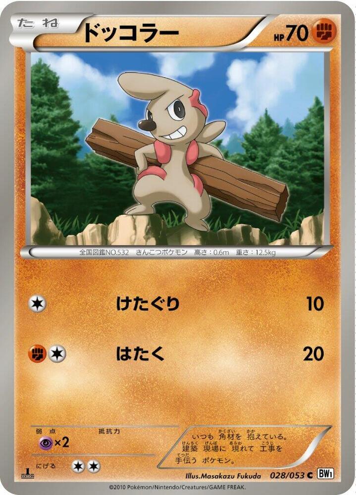 Timburr (028/053) [BW1: White Collection] (Japanese)
