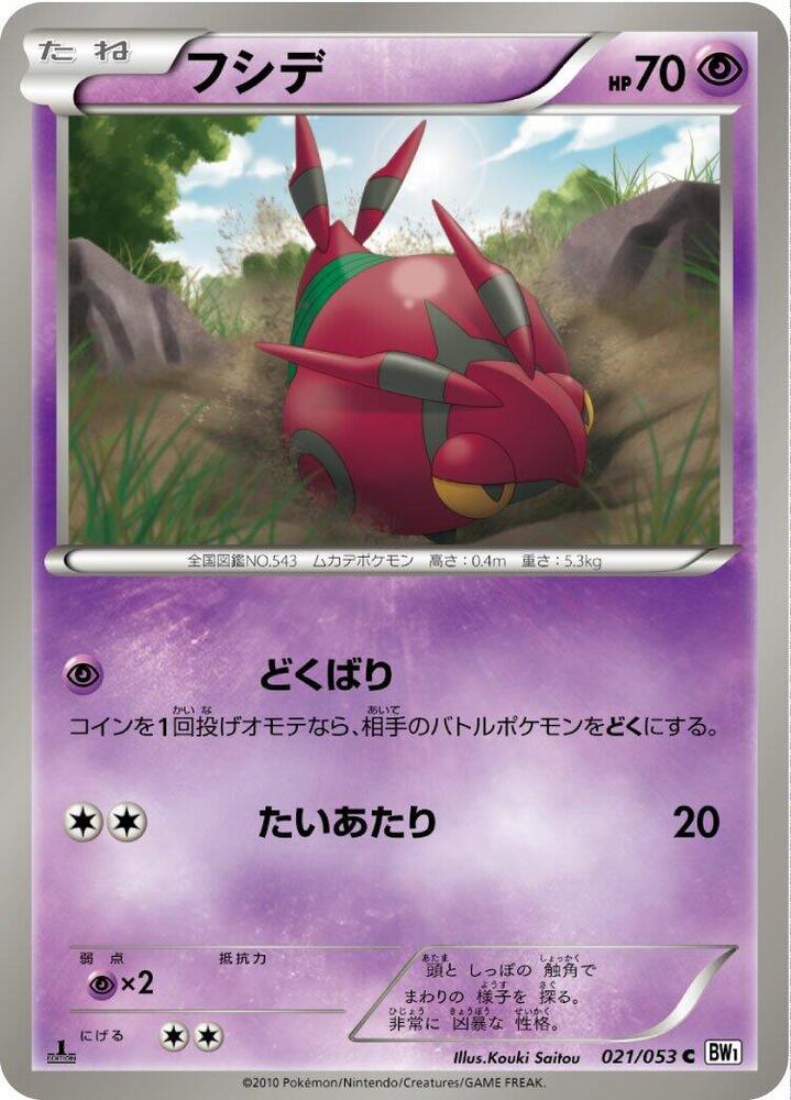 Venipede (021/053) [BW1: White Collection] (Japanese)