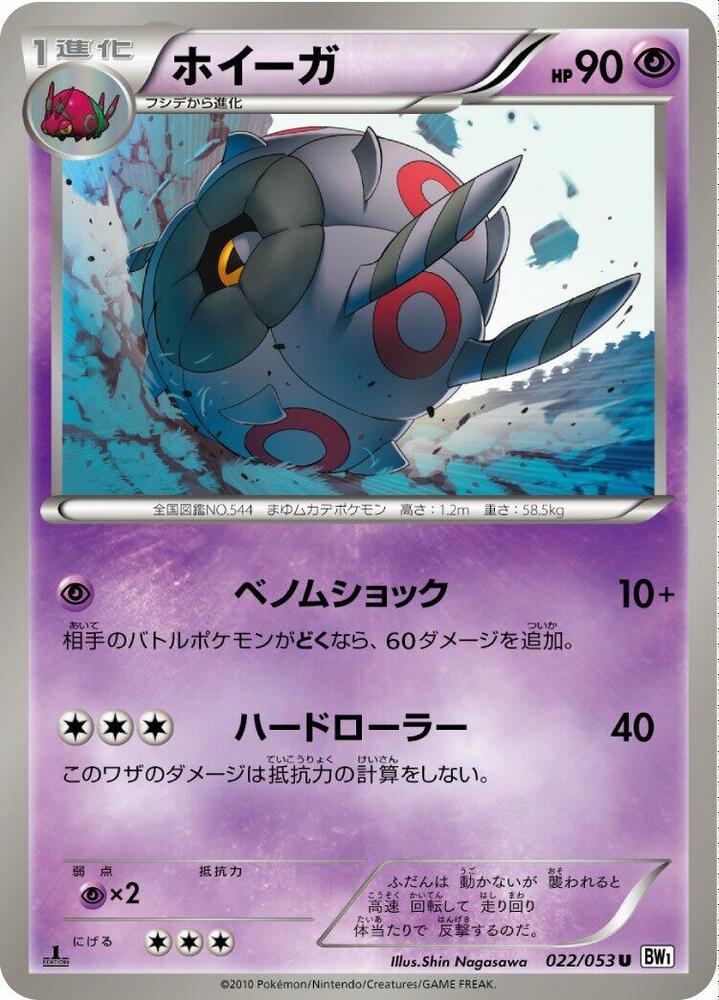 Whirlipede (022/053) [BW1: White Collection] (Japanese)
