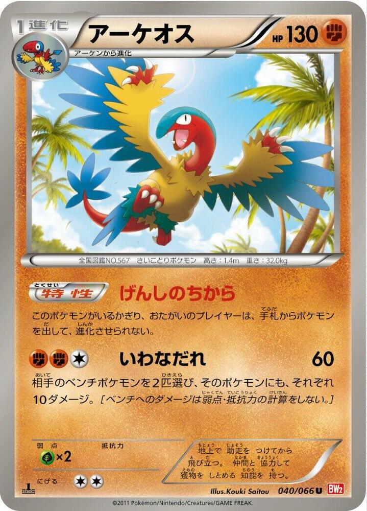 Archeops (040/066) [BW2: Red Collection] (Japanese)