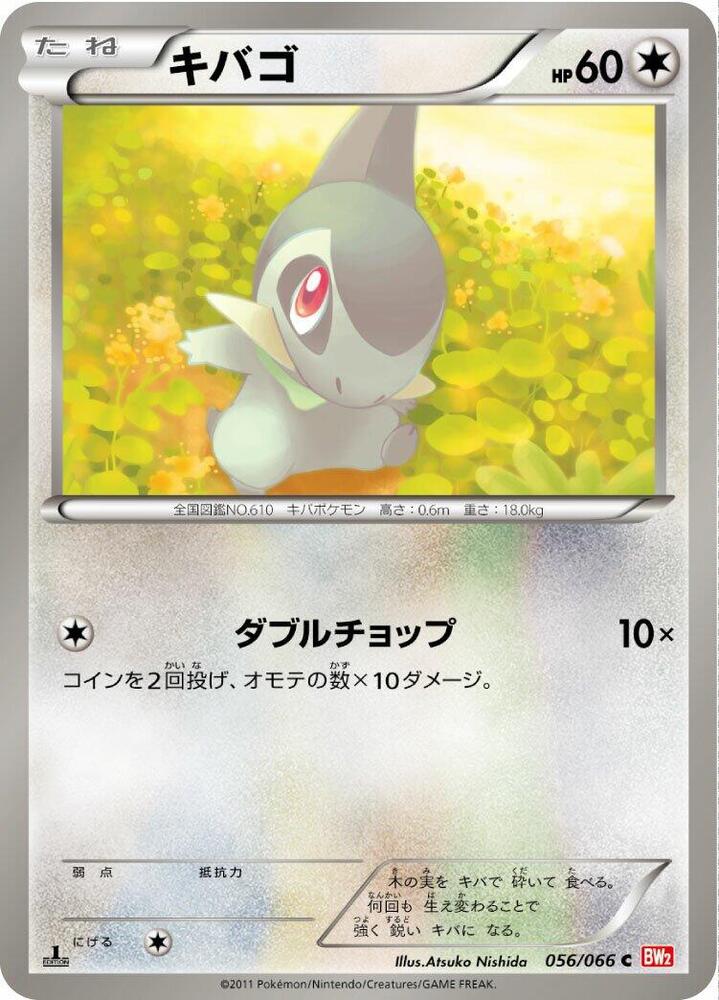 Axew (056/066) [BW2: Red Collection] (Japanese)