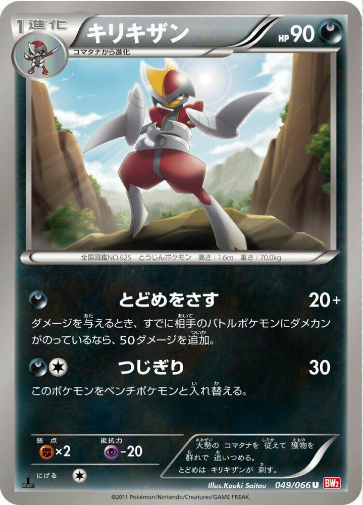 Bisharp (049/066) [BW2: Red Collection] (Japanese)