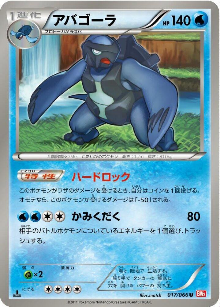 Carracosta (017/066) [BW2: Red Collection] (Japanese)