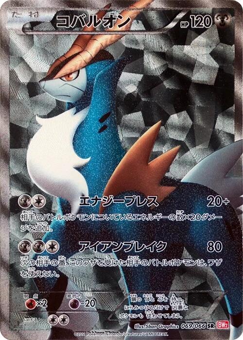 Cobalion - 069/066 (069/066) [BW2: Red Collection] (Japanese)