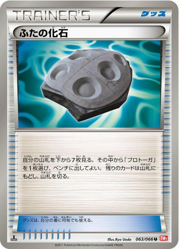 Cover Fossil (063/066) [BW2: Red Collection] (Japanese)
