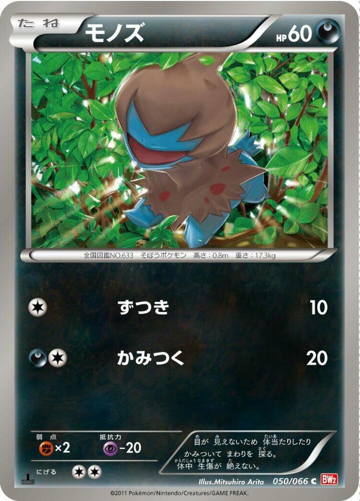 Deino (050/066) [BW2: Red Collection] (Japanese)