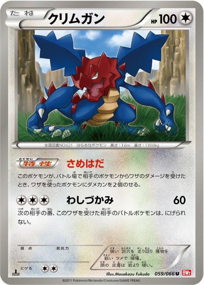 Druddigon (059/066) [BW2: Red Collection] (Japanese)