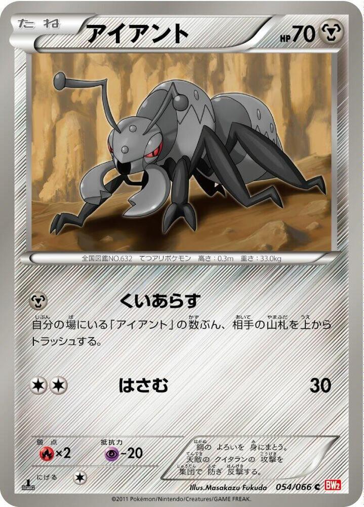 Durant (054/066) [BW2: Red Collection] (Japanese)