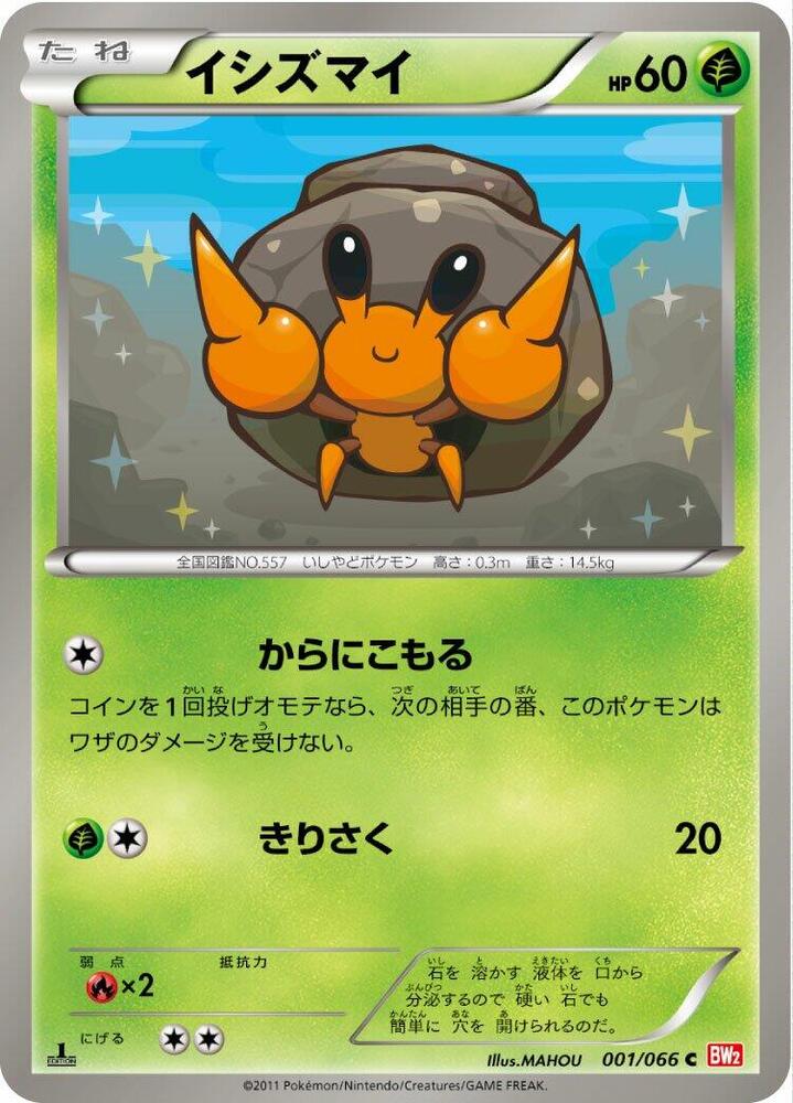 Dwebble (001/066) [BW2: Red Collection] (Japanese)