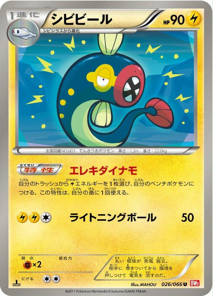 Eelektrik (026/066) [BW2: Red Collection] (Japanese)