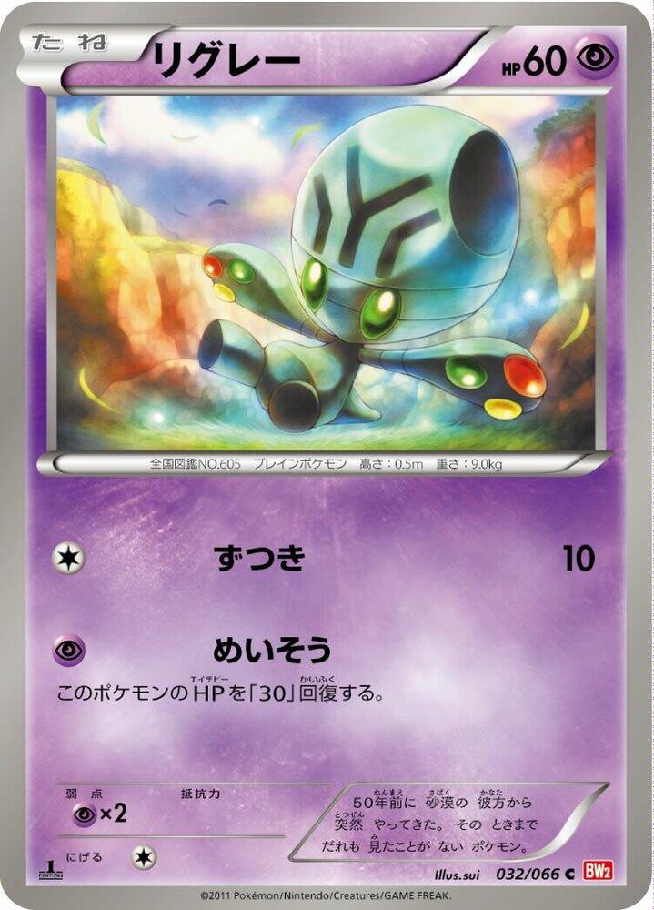 Elgyem (032/066) [BW2: Red Collection] (Japanese)