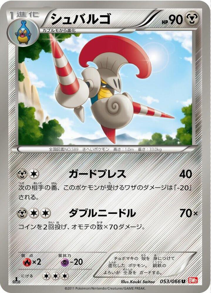 Escavalier (053/066) [BW2: Red Collection] (Japanese)