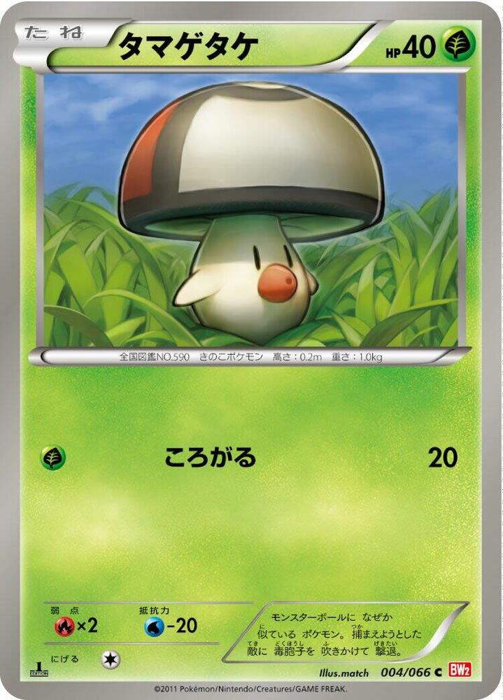 Foongus (004/066) [BW2: Red Collection] (Japanese)