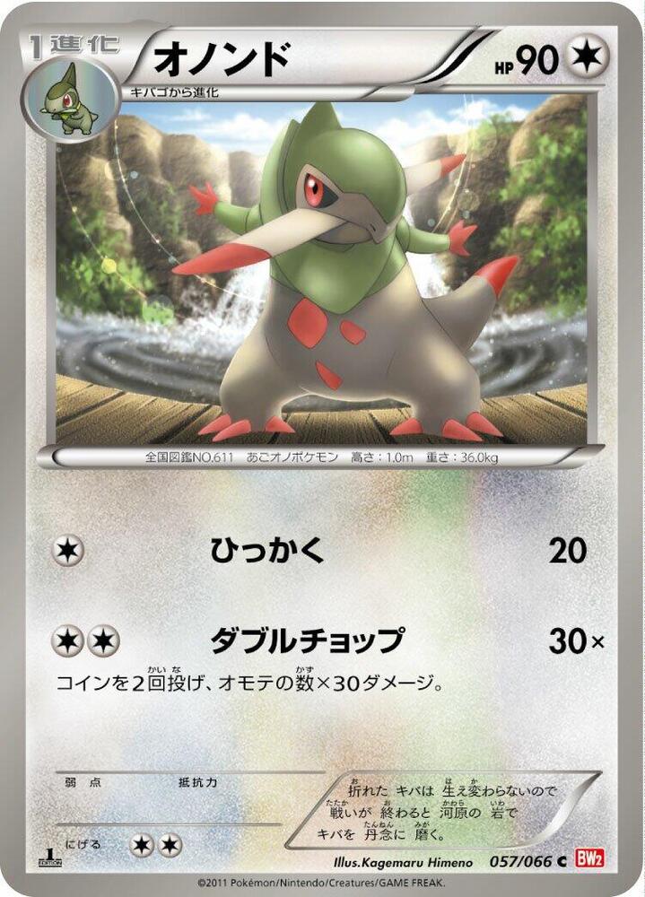 Fraxure (057/066) [BW2: Red Collection] (Japanese)