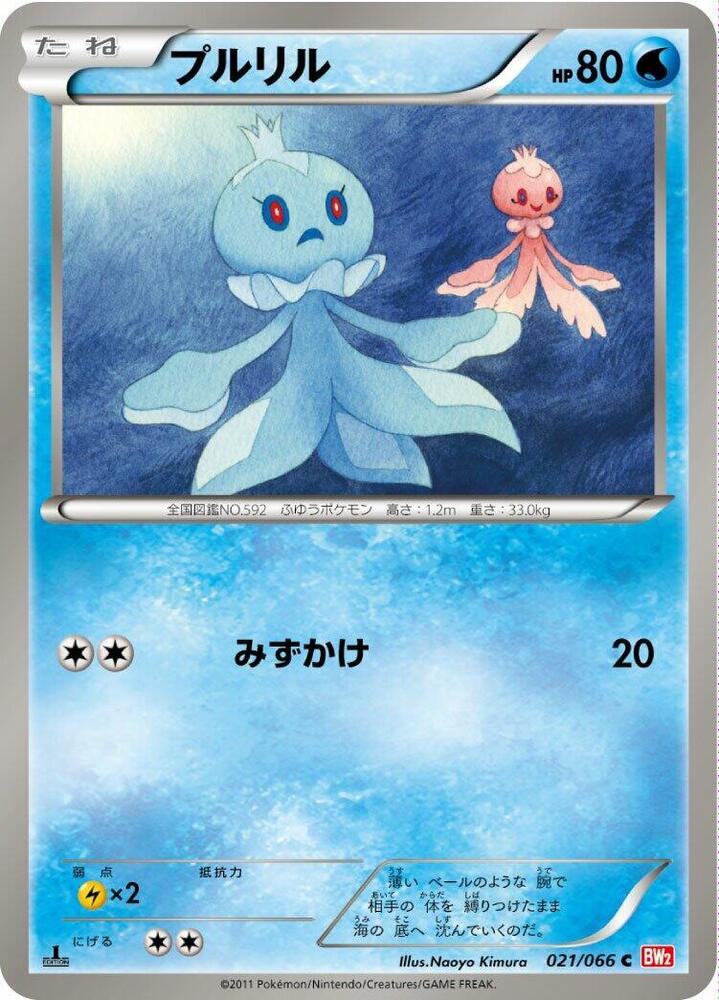 Frillish (021/066) [BW2: Red Collection] (Japanese)