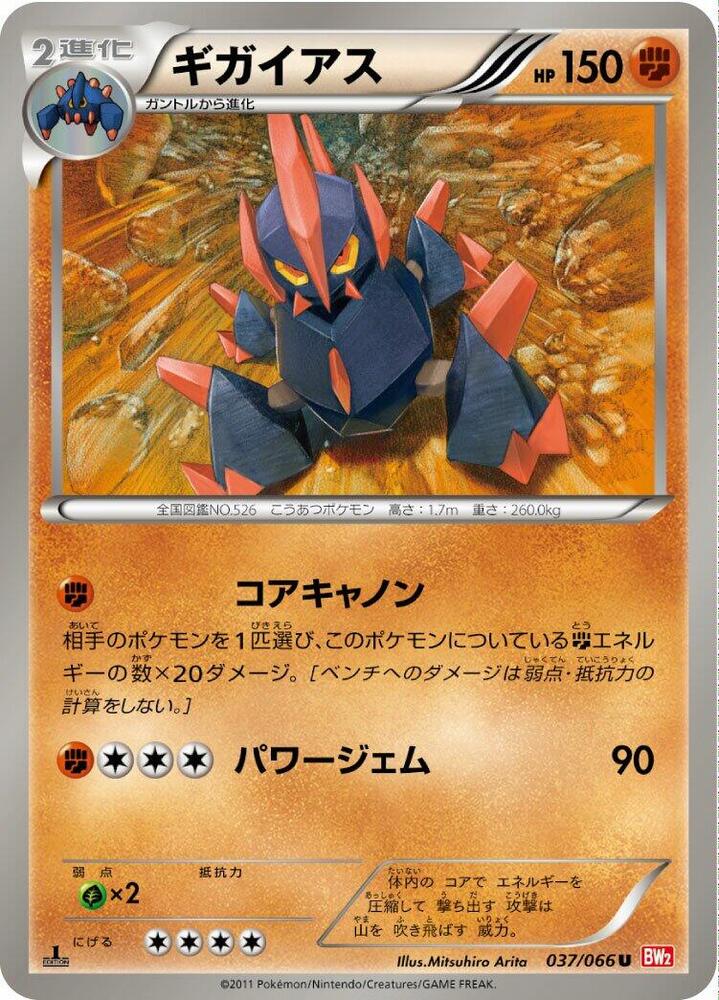 Gigalith (037/066) [BW2: Red Collection] (Japanese)
