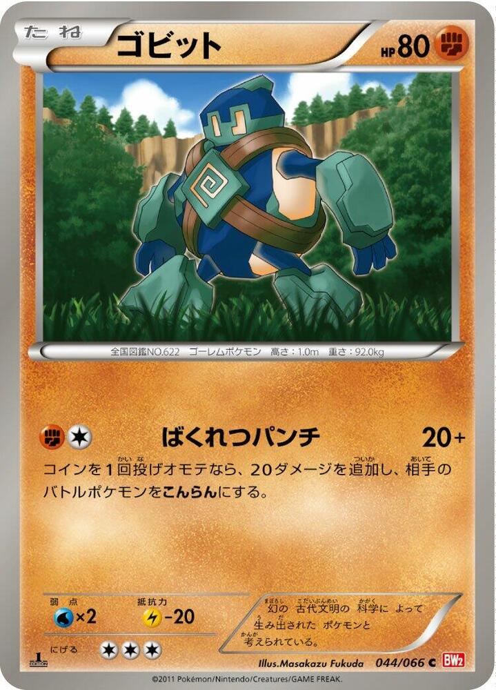 Golett (044/066) [BW2: Red Collection] (Japanese)