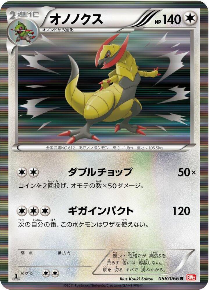 Haxorus (058/066) [BW2: Red Collection] (Japanese)