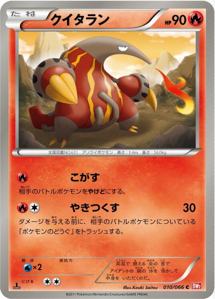 Heatmor (010/066) [BW2: Red Collection] (Japanese)
