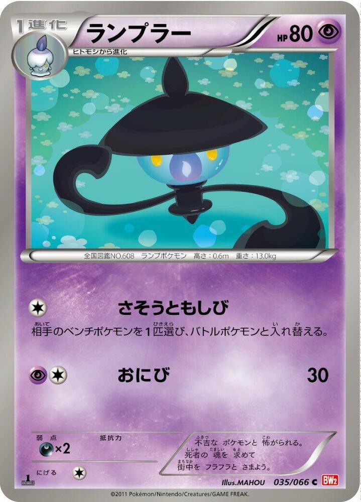 Lampent (035/066) [BW2: Red Collection] (Japanese)