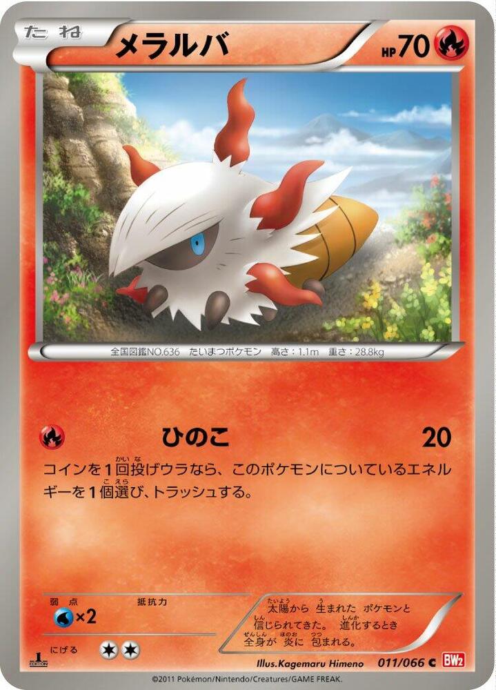Larvesta (011/066) [BW2: Red Collection] (Japanese)