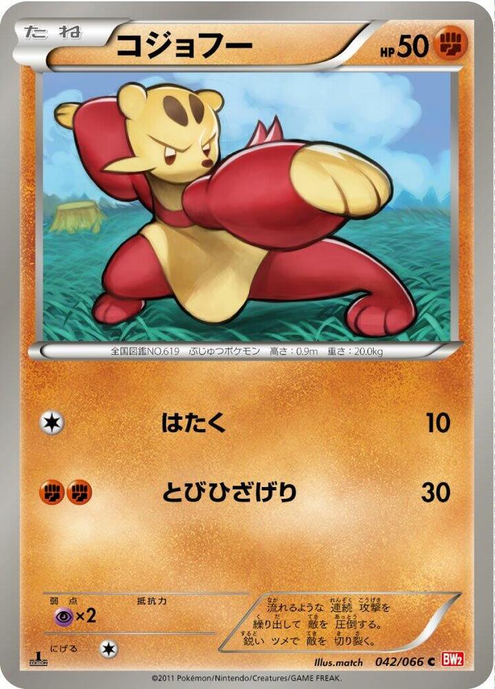 Mienfoo (042/066) [BW2: Red Collection] (Japanese)
