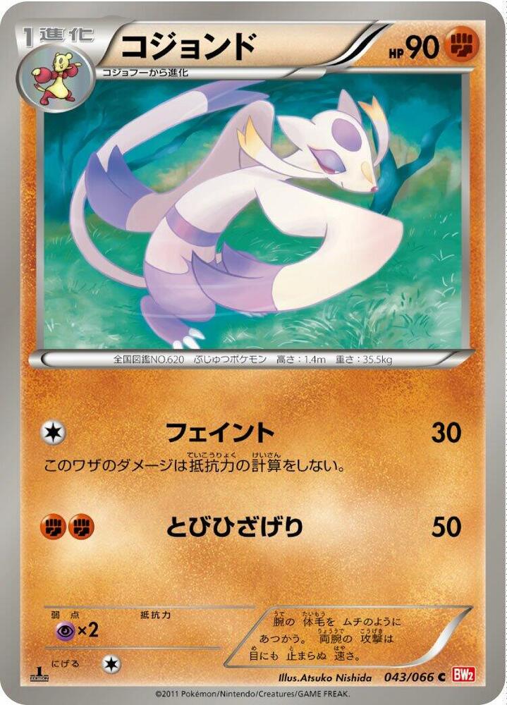 Mienshao (043/066) [BW2: Red Collection] (Japanese)