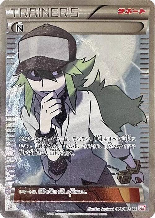N - 071/066 (071/066) [BW2: Red Collection] (Japanese)