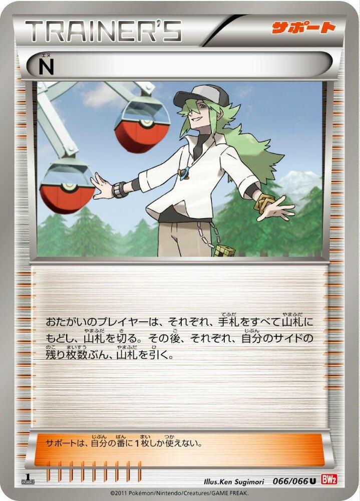 N - 066/066 (066/066) [BW2: Red Collection] (Japanese)